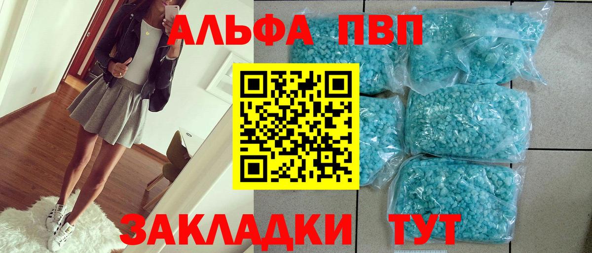 Альфа ПВП VHQ Майкоп