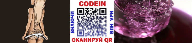 Codein напиток Lean (лин)  Майкоп 