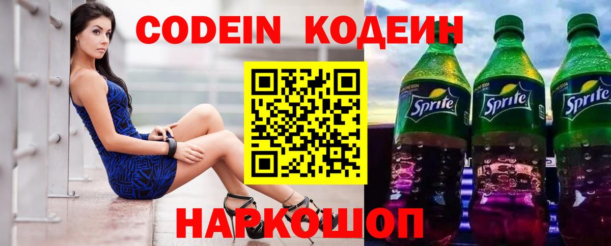 Codein Purple Drank Майкоп