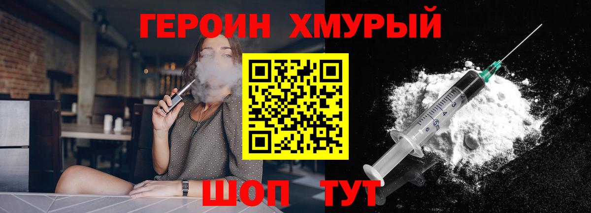 Героин Heroin  Вход с VPN  Майкоп 