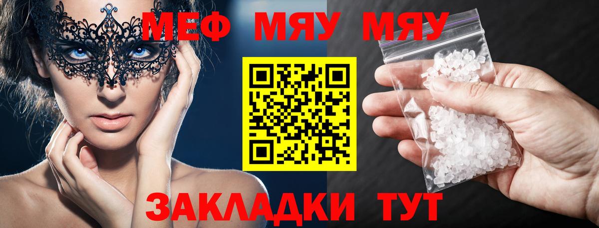 МЯУ-МЯУ  МЕФ мука  Меф  Майкоп  Вход с VPN 