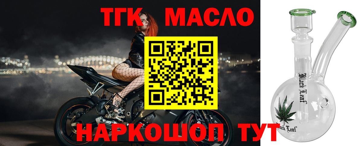 ТГК жижа  Вход с VPN  Майкоп 